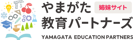やまがた教育パートナーズ