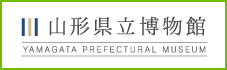 山形県立博物館