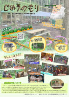 「プレイパーク森の遊ビバ自由の森」の様子